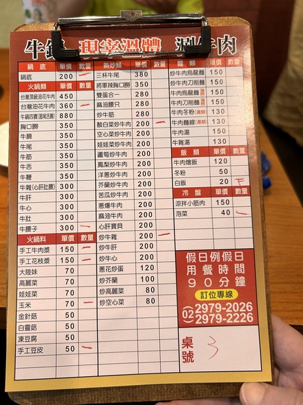 Niu Guo Shuan Niu Rou