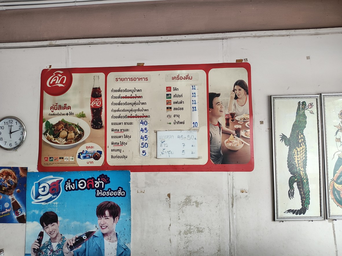 Guay Tiao Ruea Anusawari Chai menu 1
