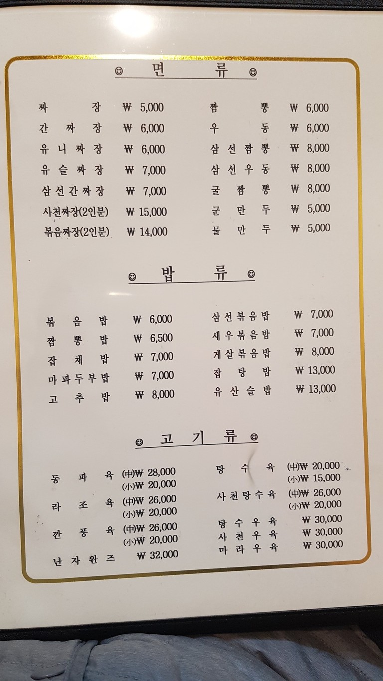 Anlae Hong menu 1