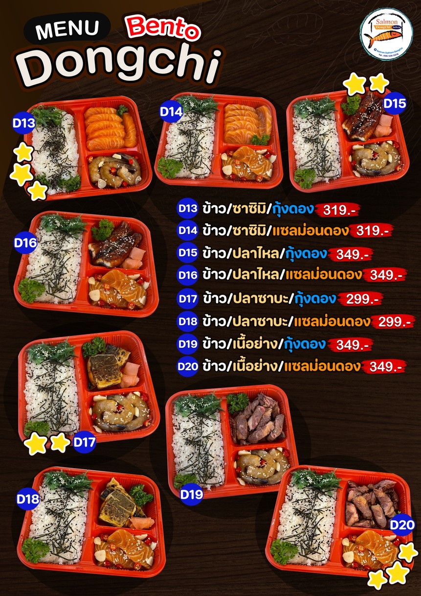 Sālmén Dōng Qí (Sā tè nà) xiān xiān sān wén yú Sā tè nà Dōng Qí (Sā tè nà) menu 2