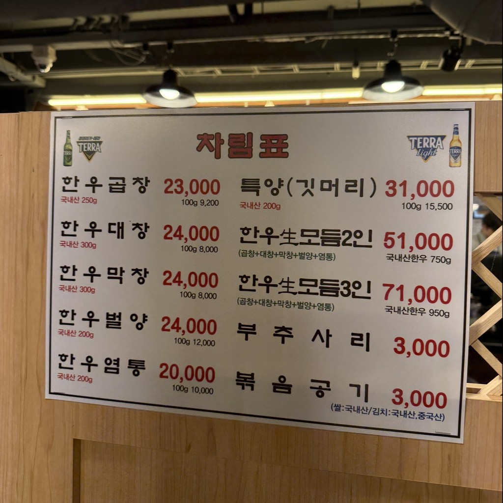 60년 전통 신촌황소곱창 논현점 menu 1