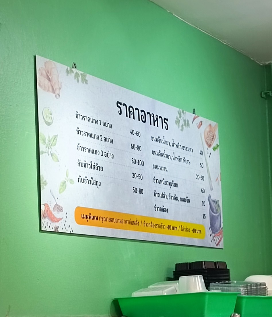 Raan Nai Wu Khao Gaeng Sam Yan menu 1