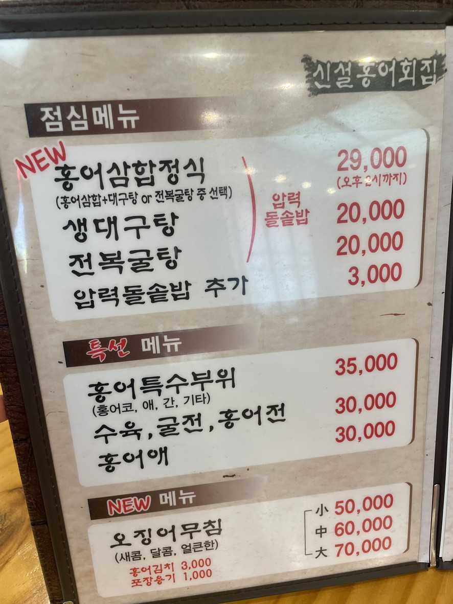 신설홍어횟집 menu 1