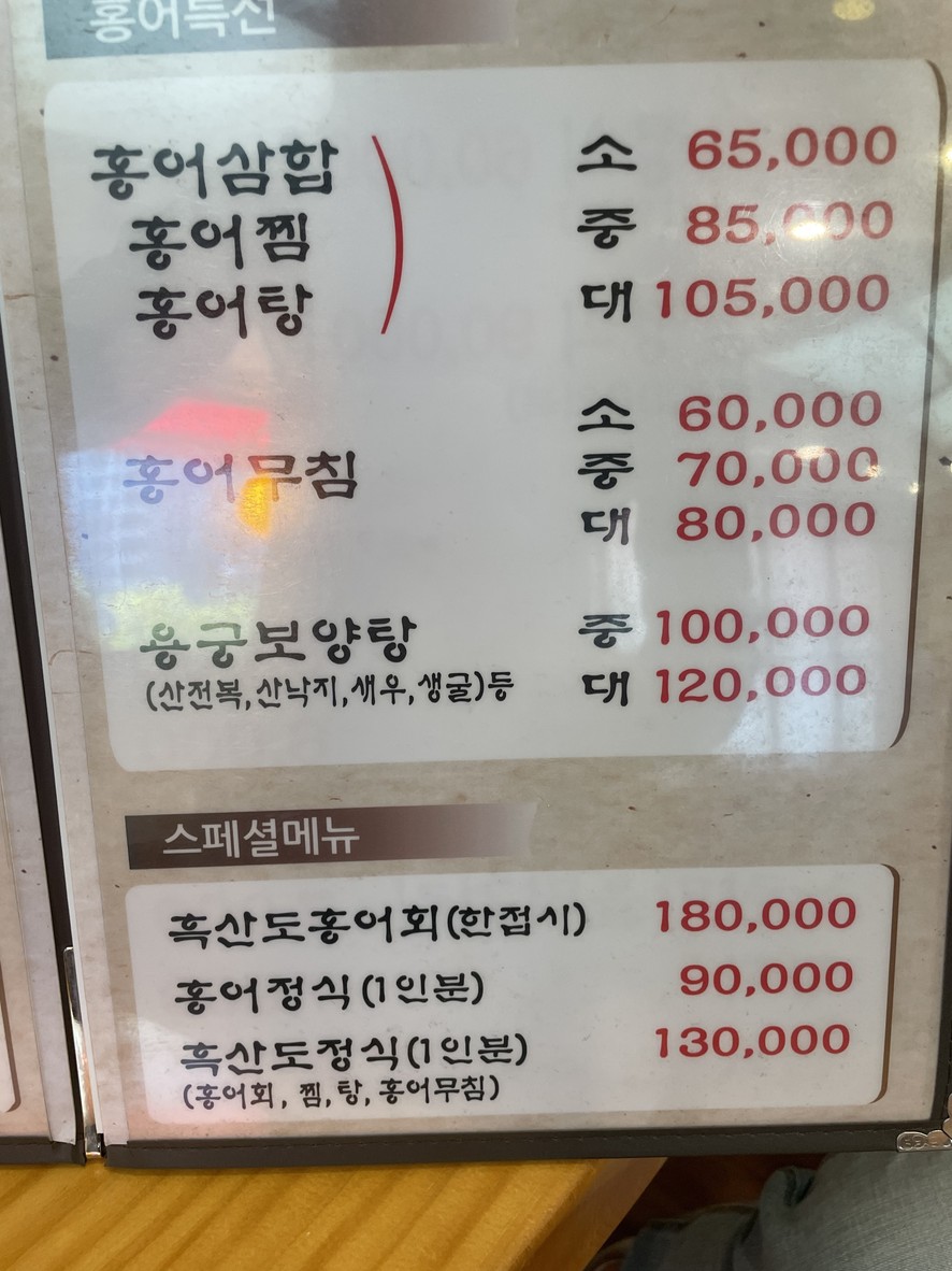 신설홍어횟집 menu 2