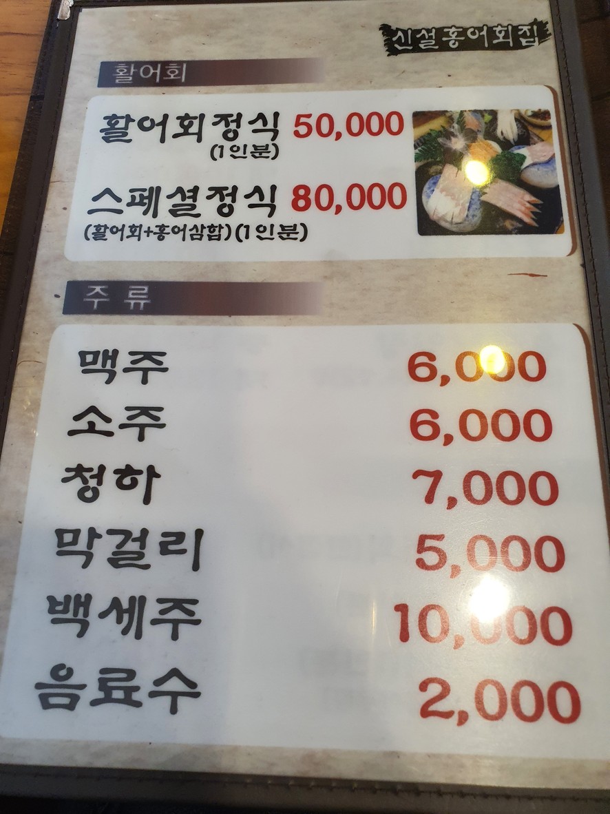 신설홍어횟집 menu 3