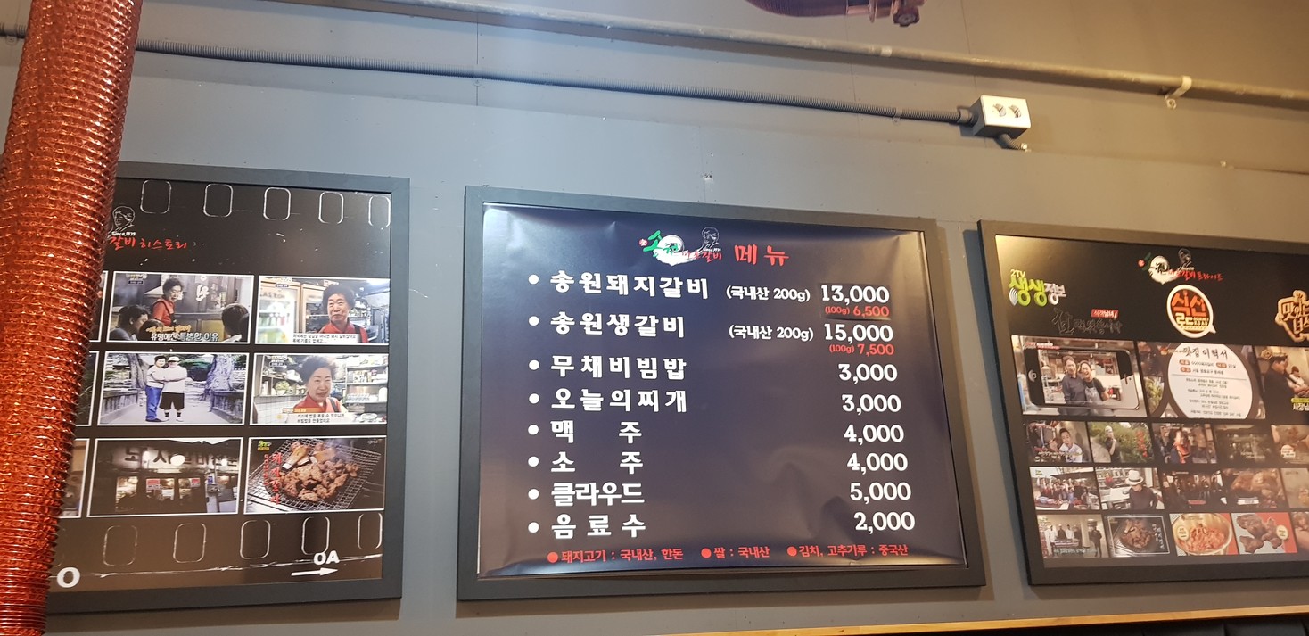 Costilla de cerdo Mapo Songwon menu 1