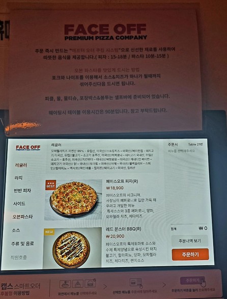 피자 페이스오프(PIZZA FACEOFF)