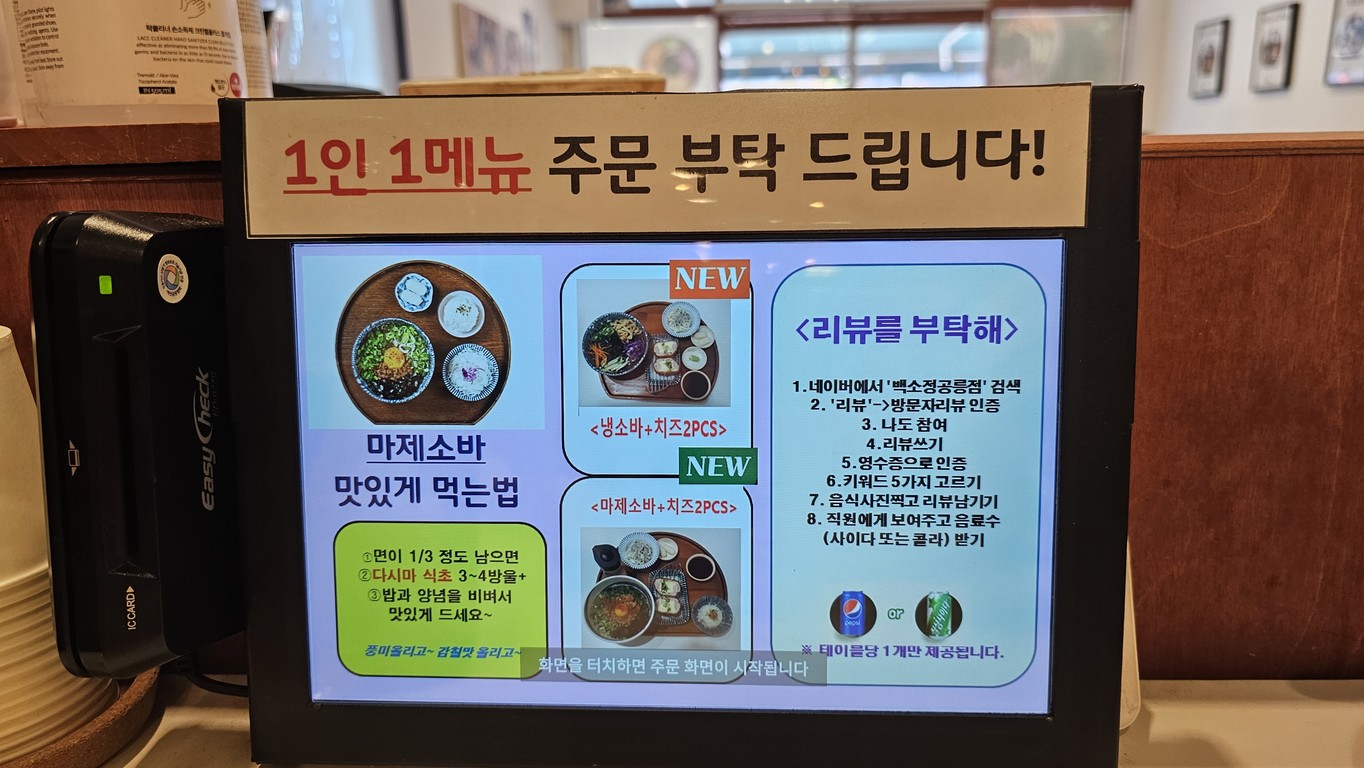 백소정 공릉점 menu 1