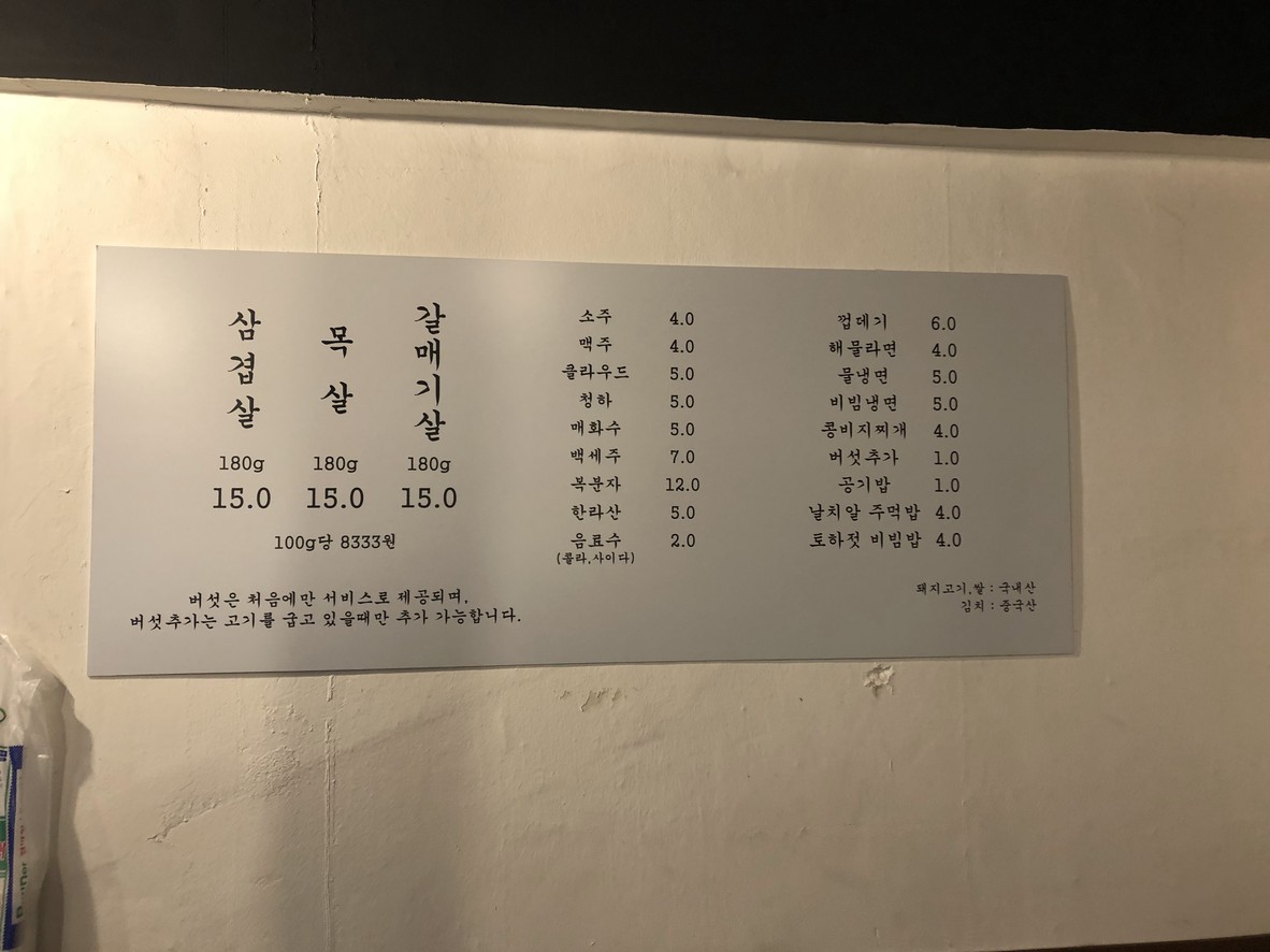 땅코참숯구이 노원점 menu 1