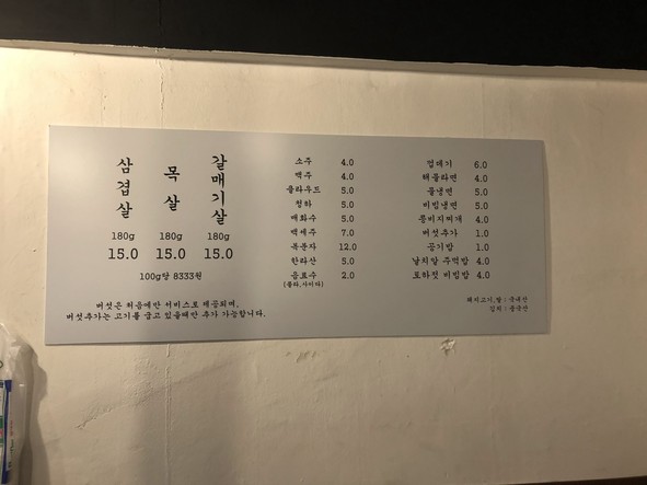 땅코참숯구이 노원점