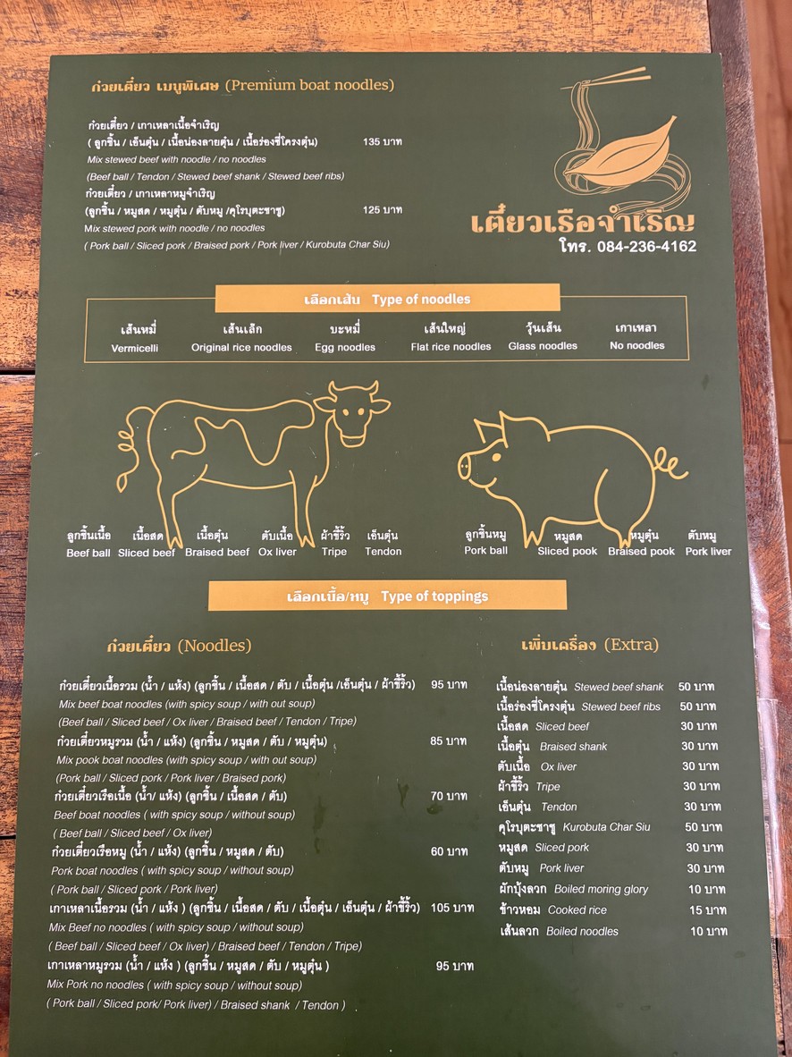 Jièw lúe chám lěng menu 2