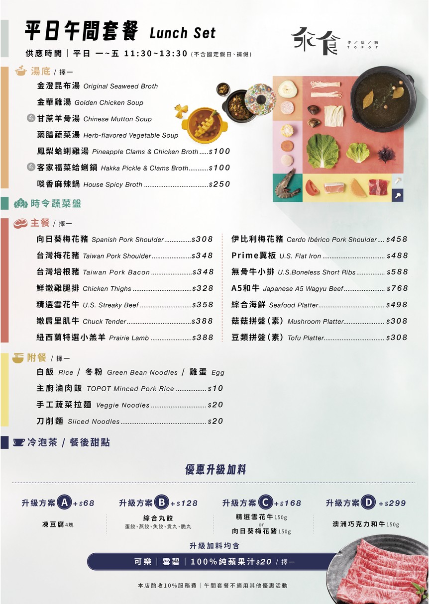 Cuan Shi | Zuò Huǒ Guō | Taipéi Zhōngshān Diàn menu 1