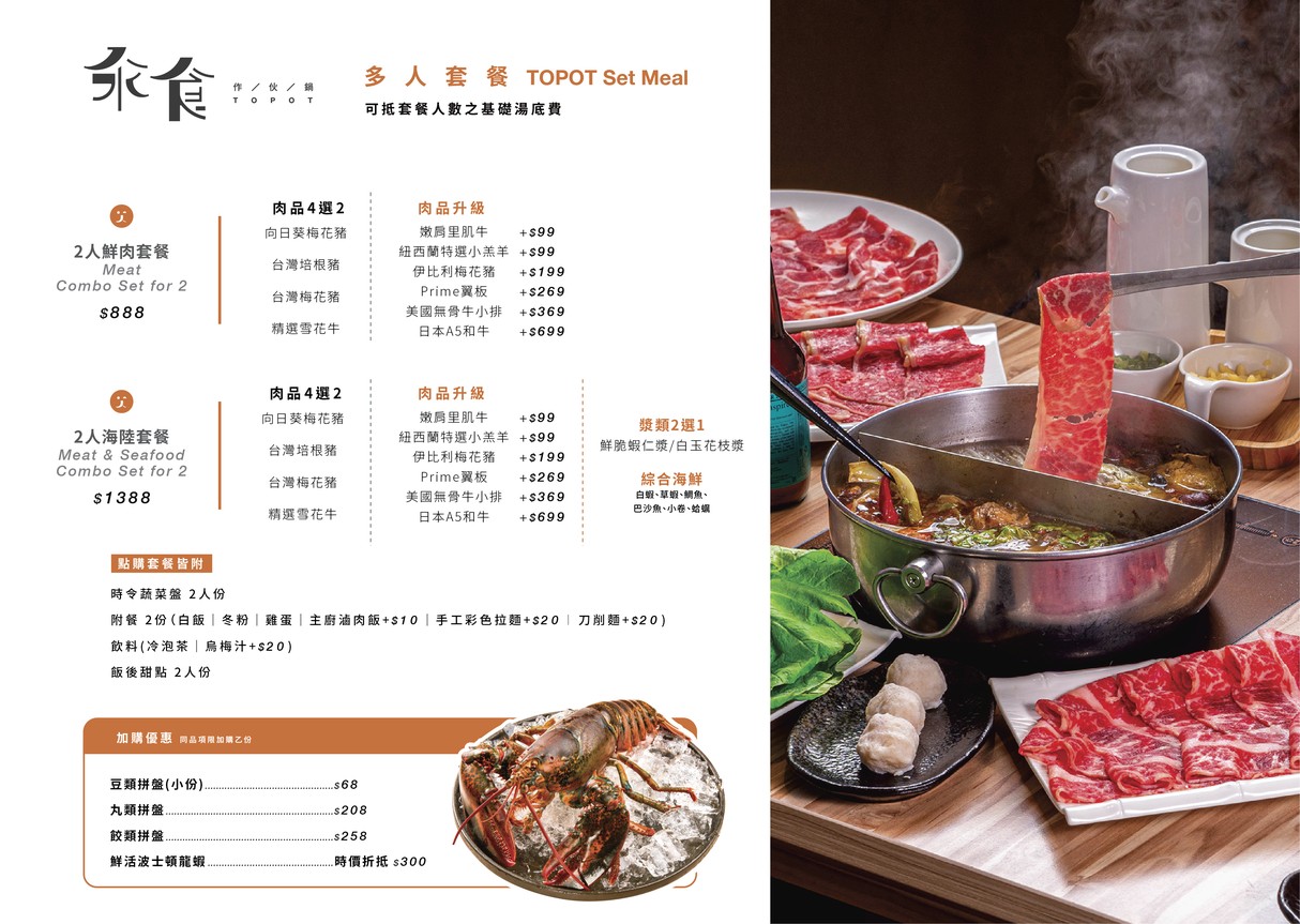 Cuan Shi | Zuò Huǒ Guō | Taipéi Zhōngshān Diàn menu 2