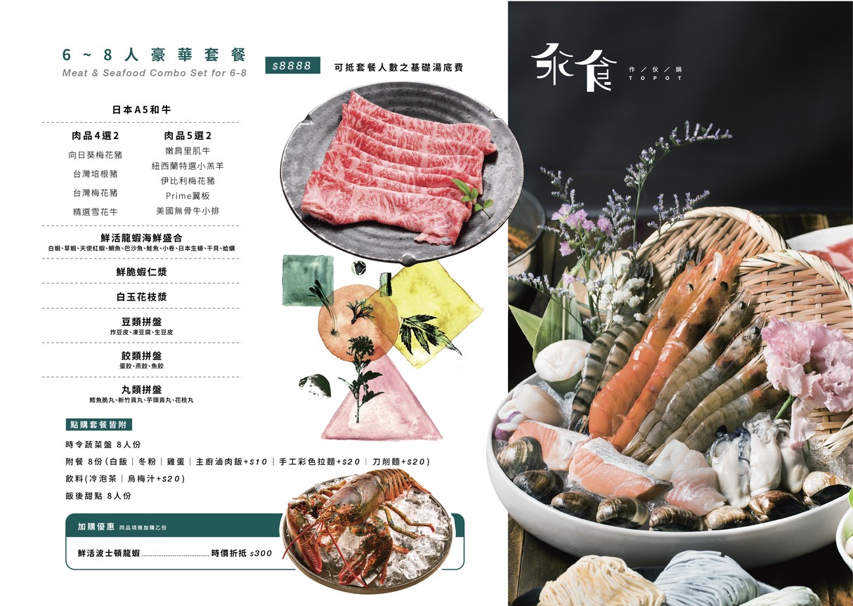 Cuan Shi | Zuò Huǒ Guō | Taipéi Zhōngshān Diàn menu 4
