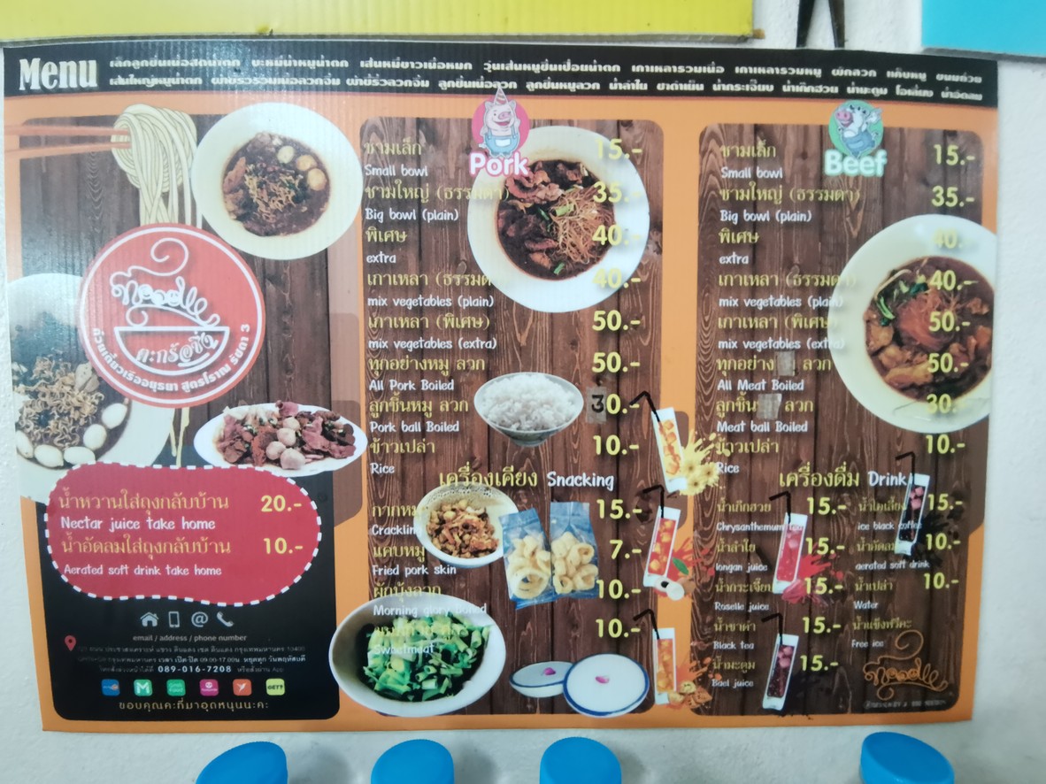 Guay teow reua Ayutthaya soot boran Ratchada 3 menu 1