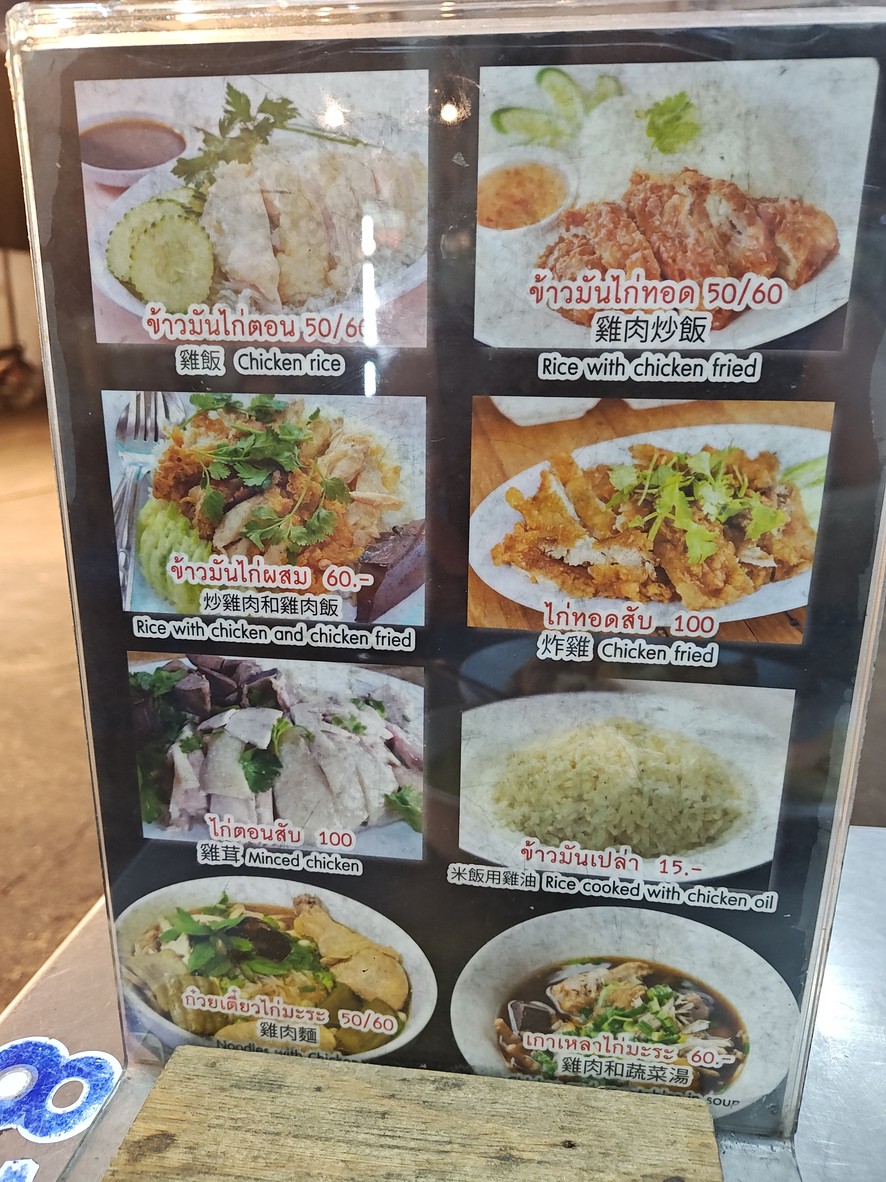 Khao Man Gai Zab Wan menu 2