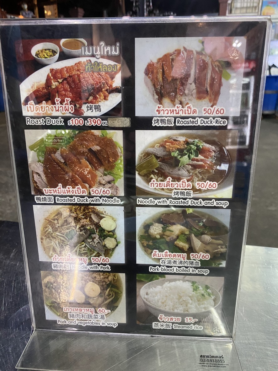 Khao Man Gai Zab Wan menu 3