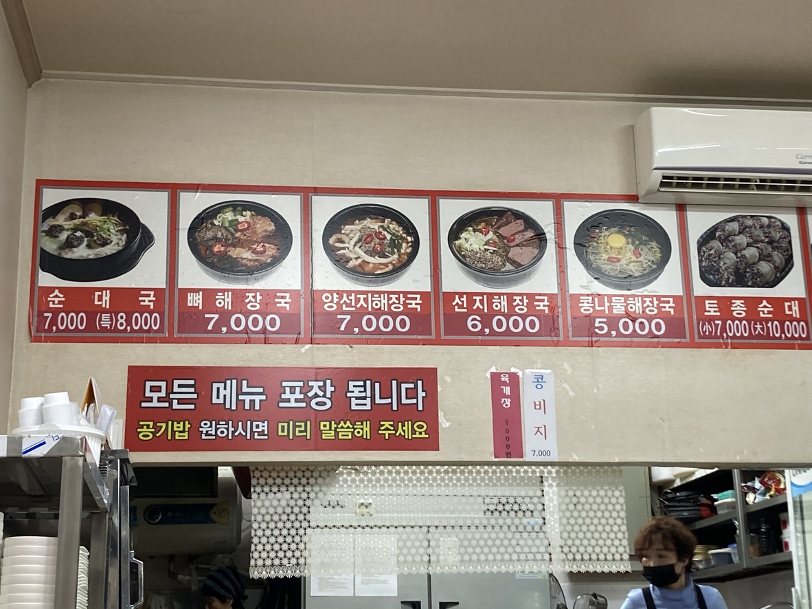 큰손할매순대국 행신점 menu 1