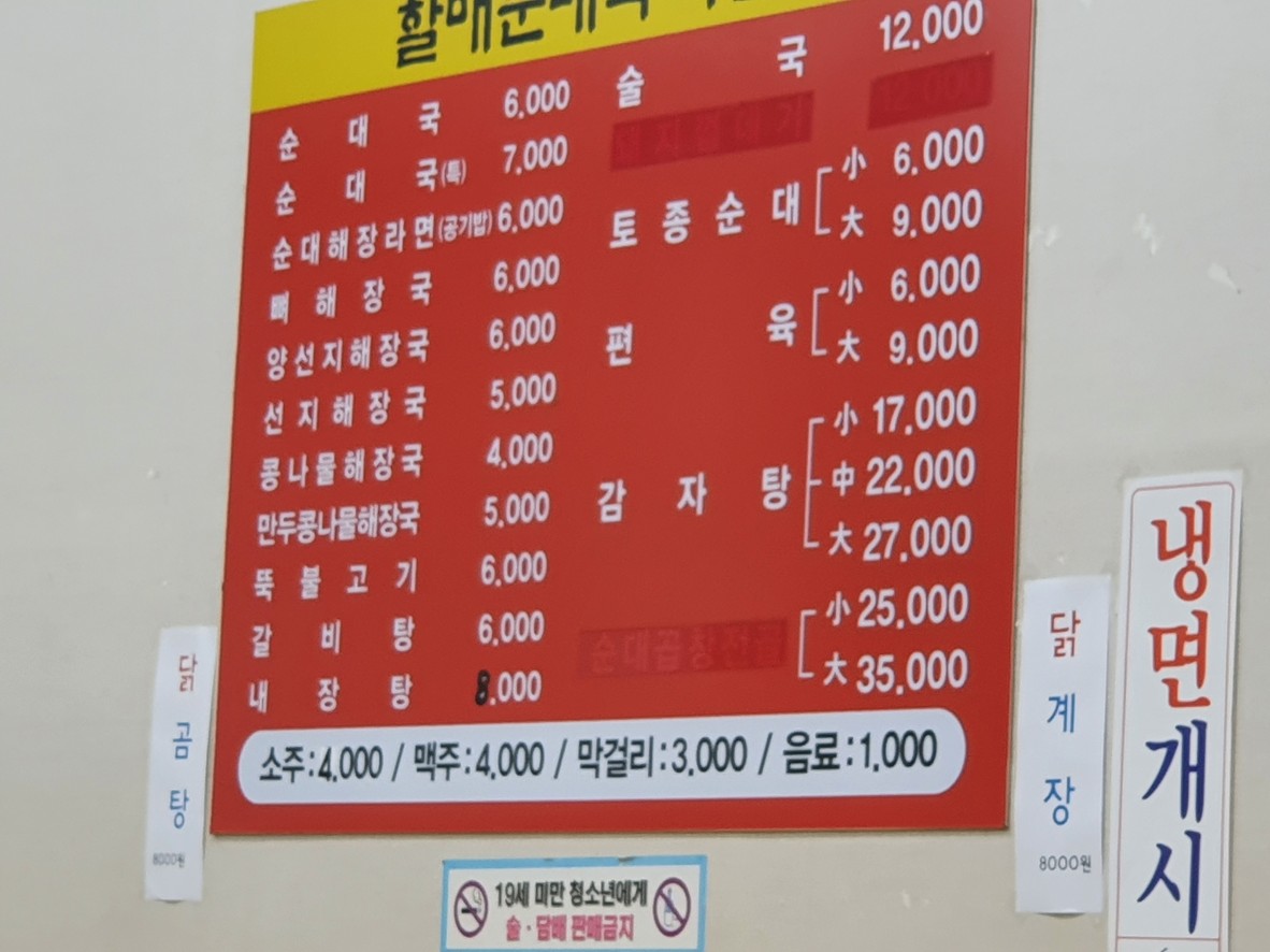 큰손할매순대국 행신점 menu 2