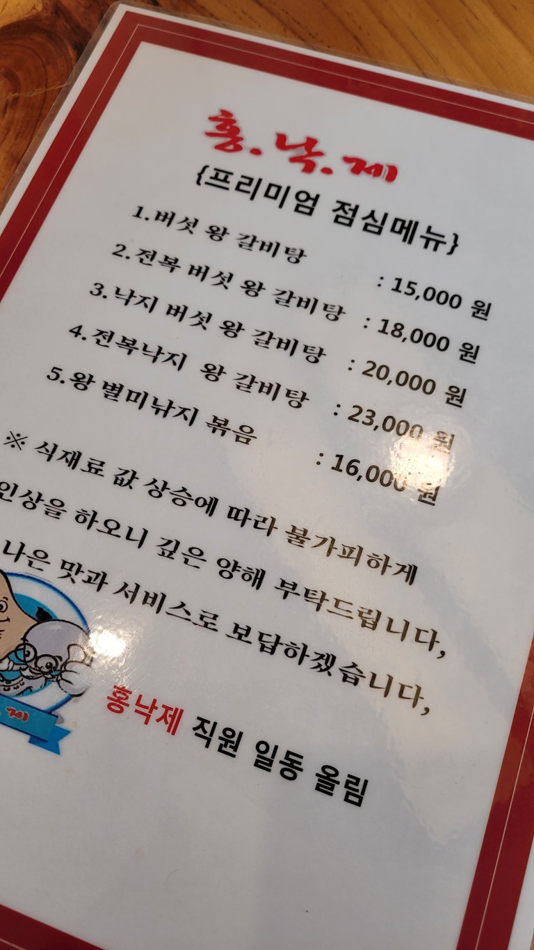 红 낙지 (Hongnagje) menu 1