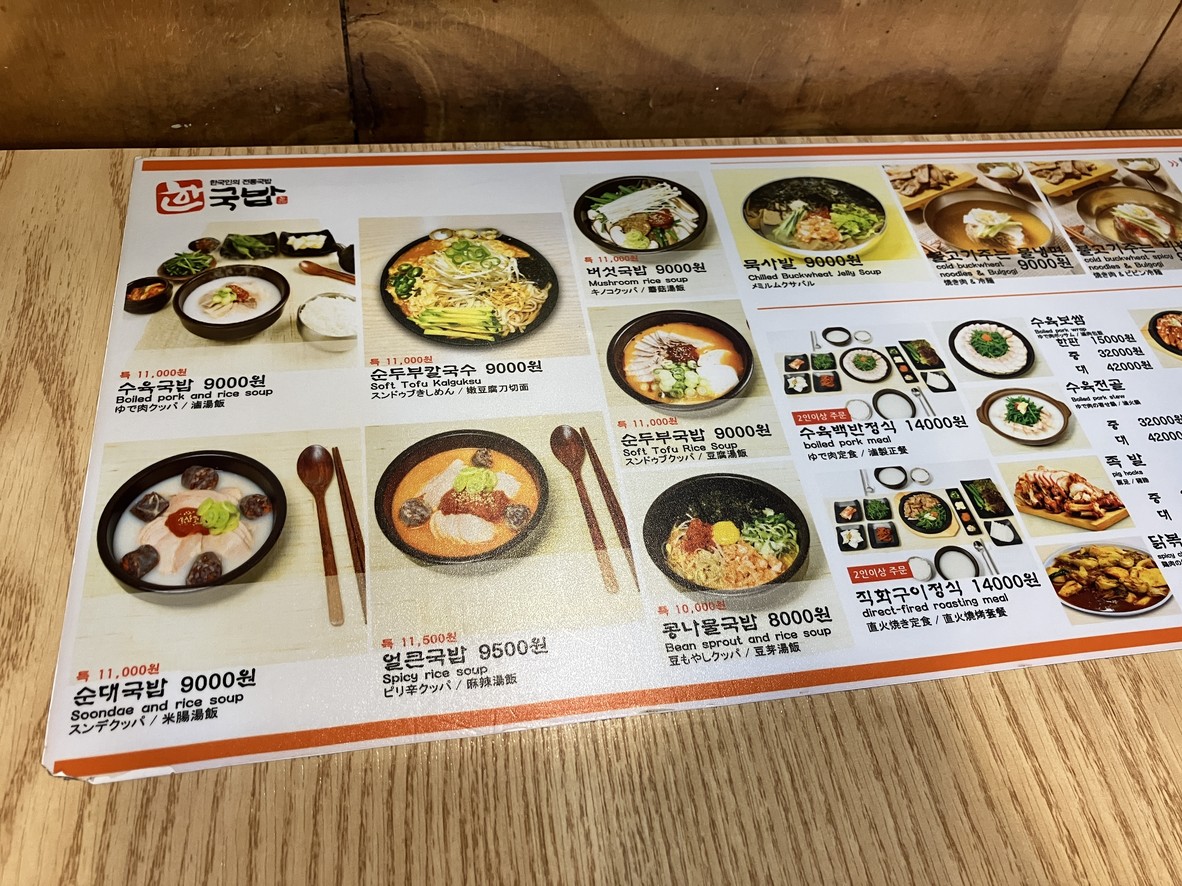 Hangugbab menu 1