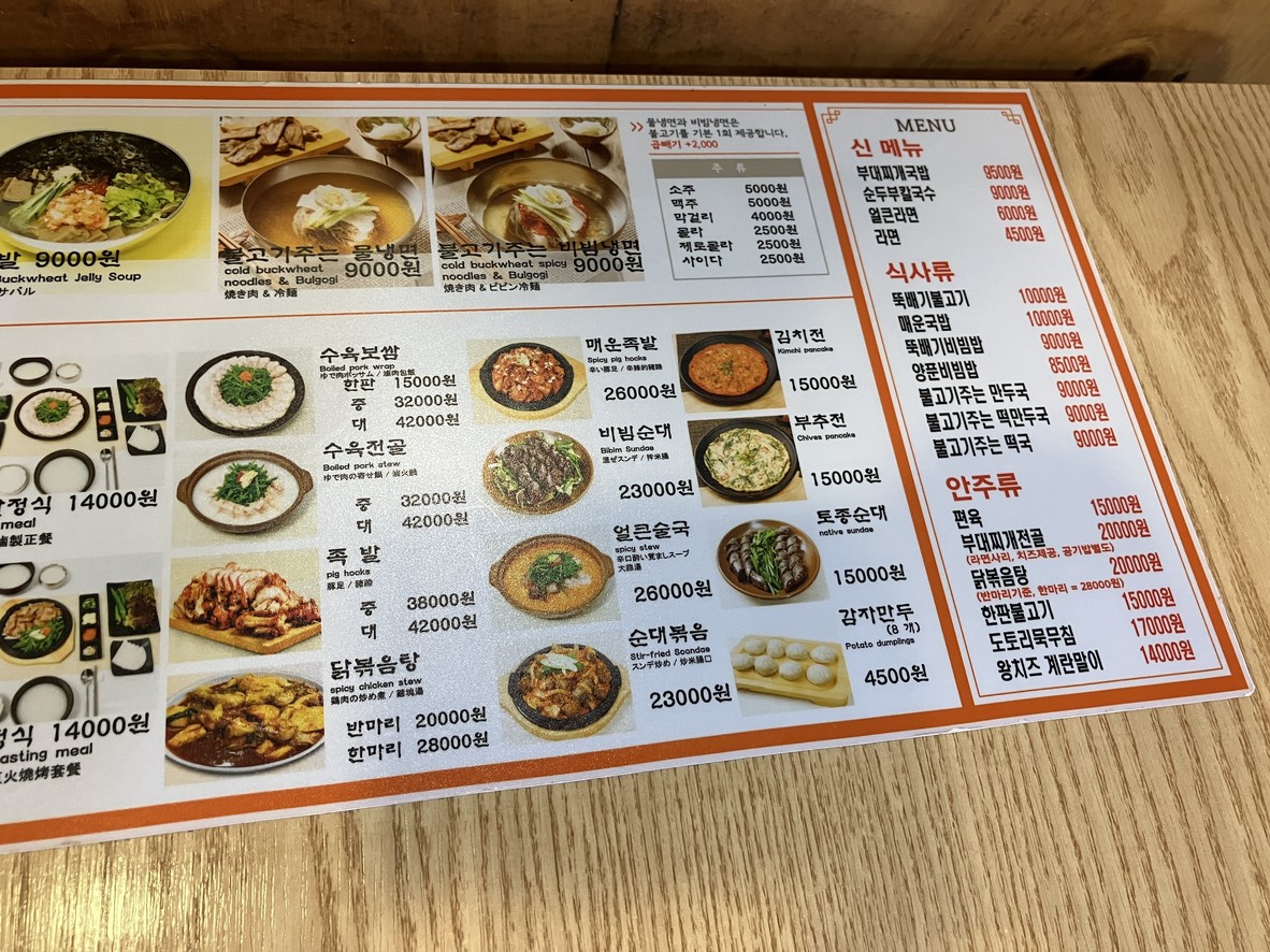 Hangugbab menu 2