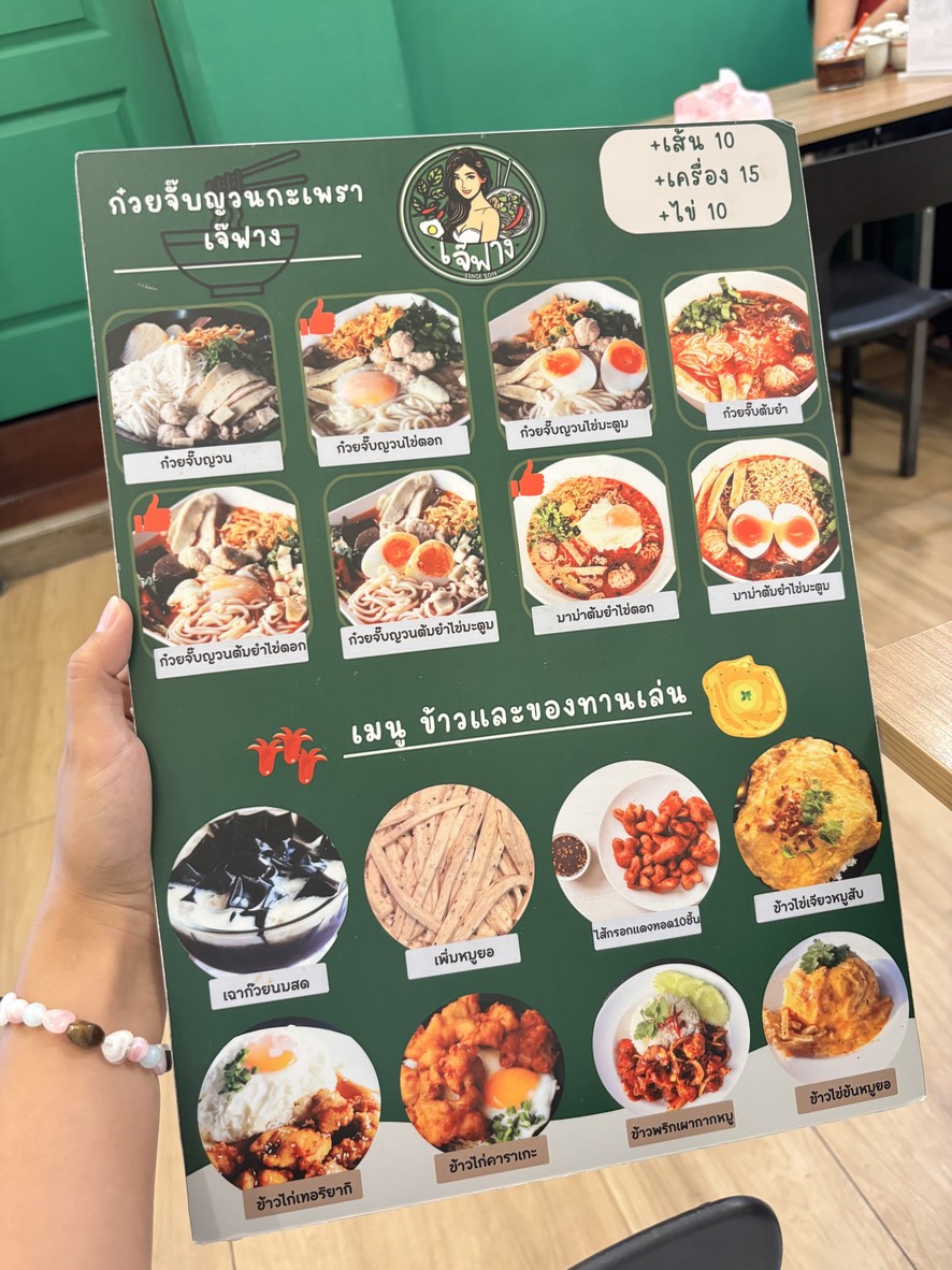 Guay Jub Yuan Kaprao Jay Fang menu 1