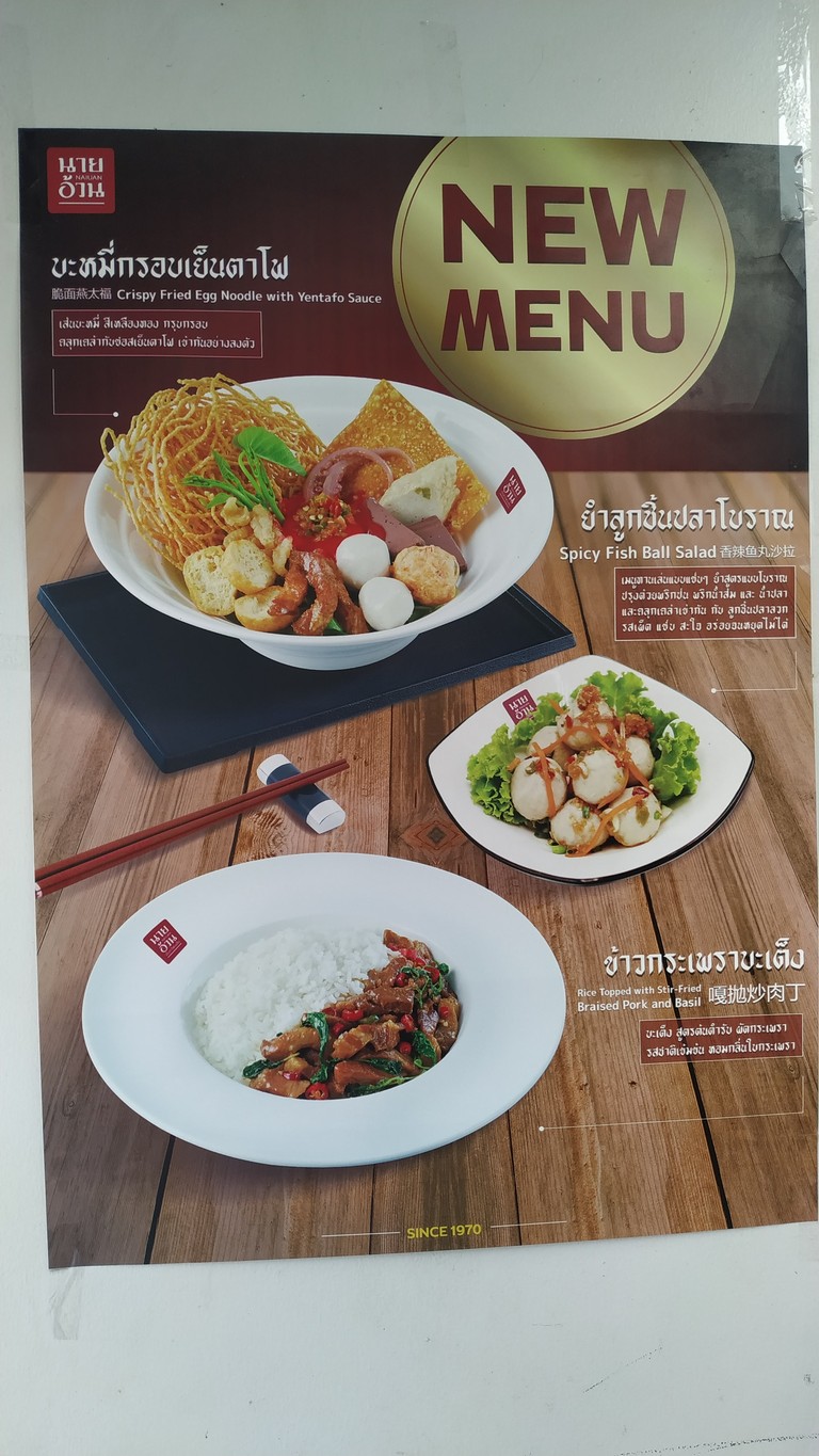 Nai Uan Yen Ta Fo Sao Ching Cha Cha Kha Plaza Lagoon menu 2
