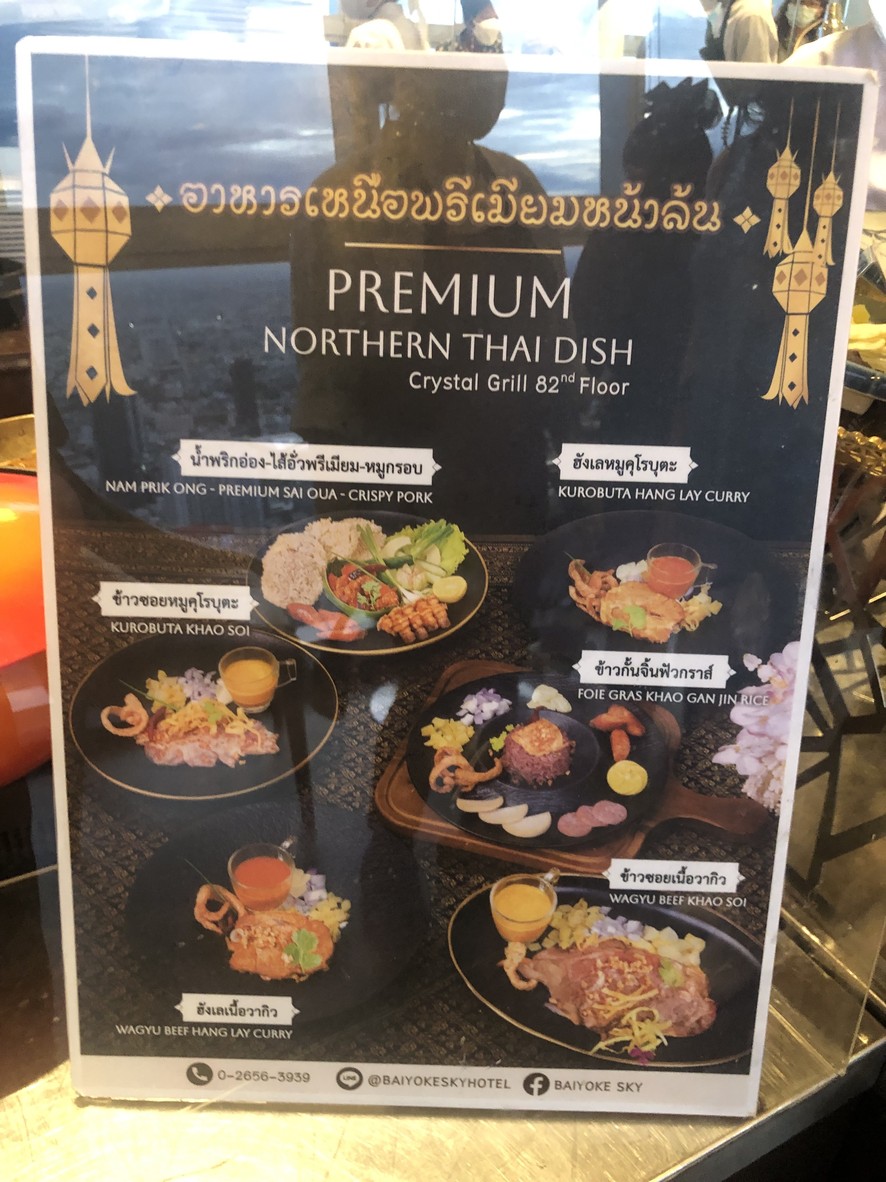 كريستال جريل الطابق 82 menu 2