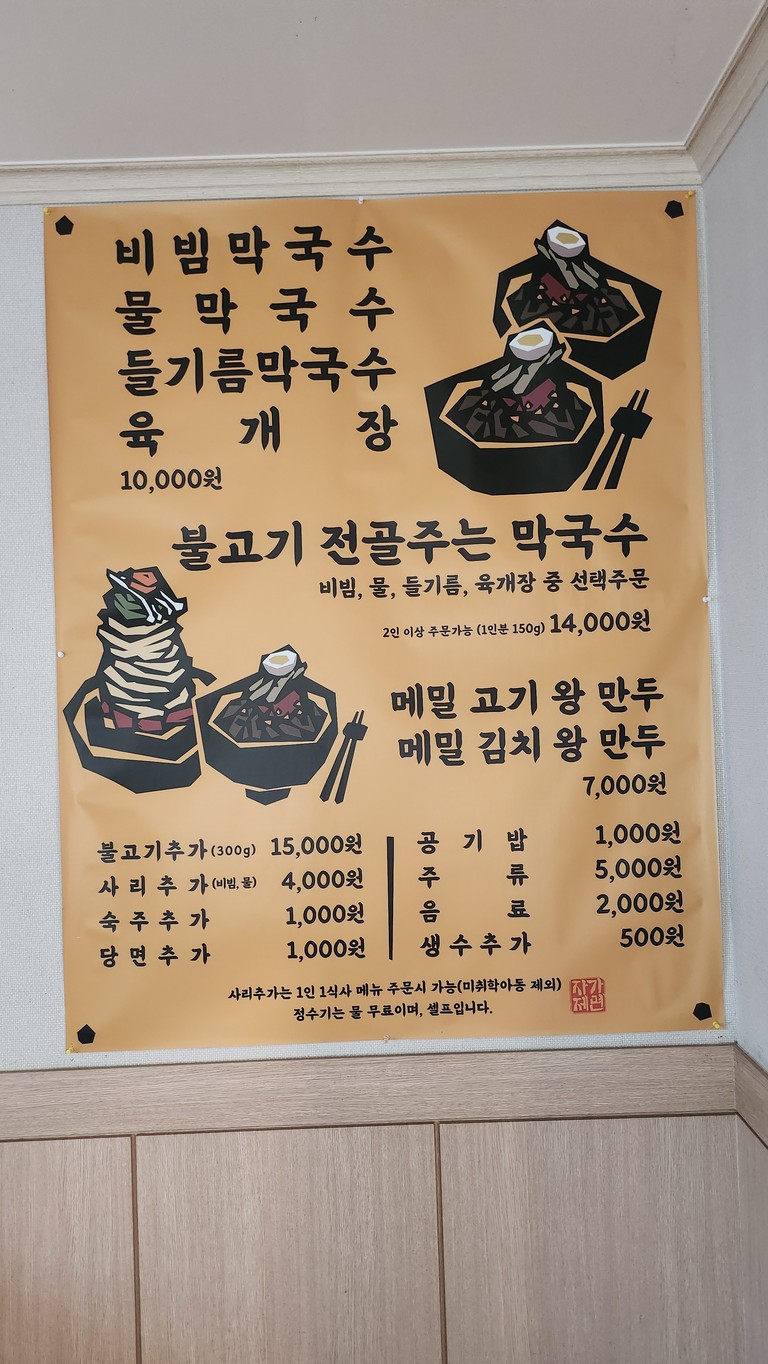 Bukhansan Makguksu menu 1