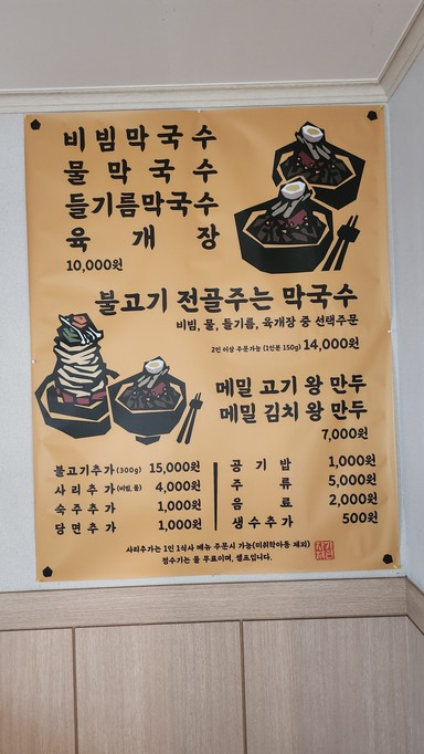 Bukhansan Makguksu