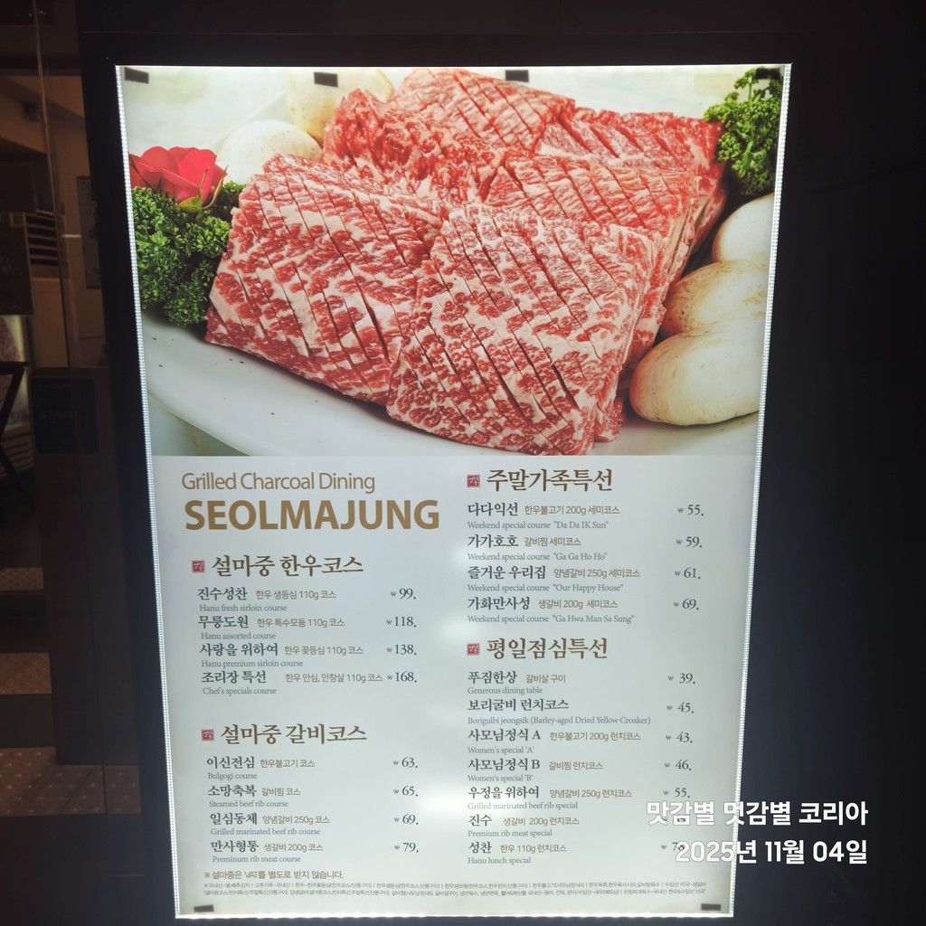Seolmajung menu 1