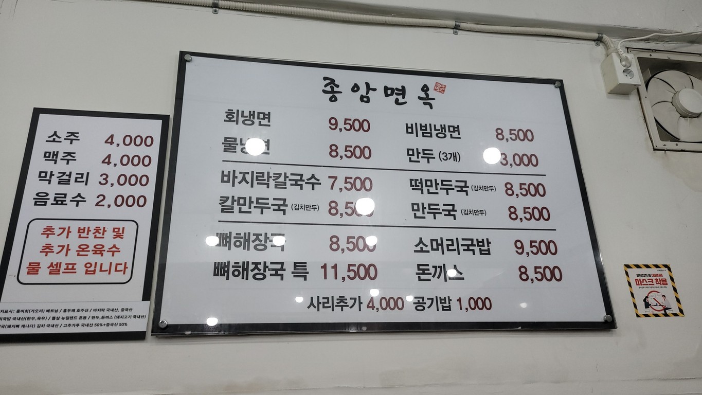 Jong-am Myeon-og menu 1