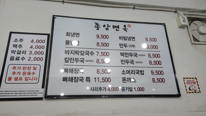 Jong-am Myeon-og