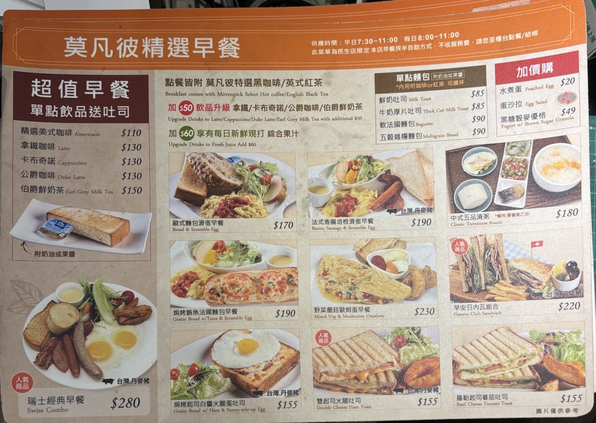 Mövenpick Café-Mo Fan Bi Taipéi Minsheng Dian menu 1