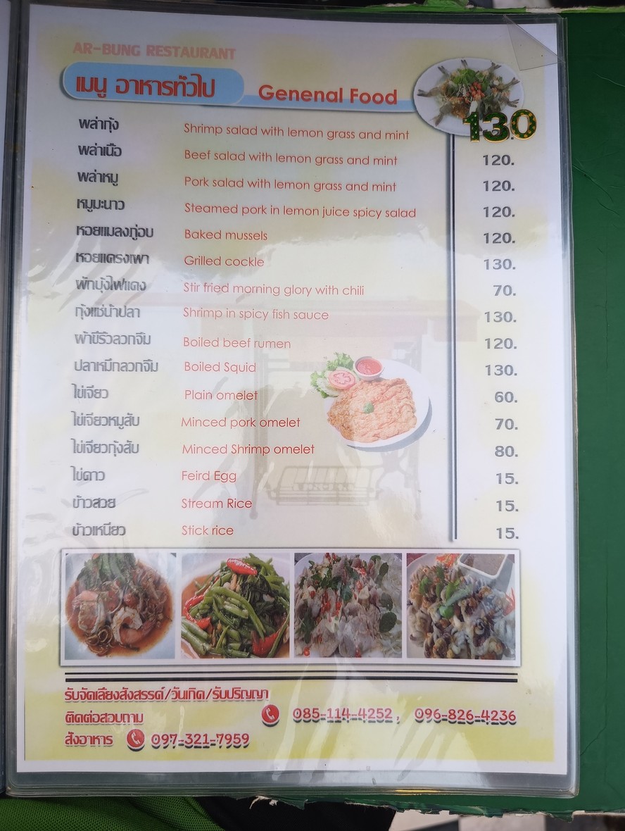 ร้านต้นหูกวาง1(อาบุง) menu 1