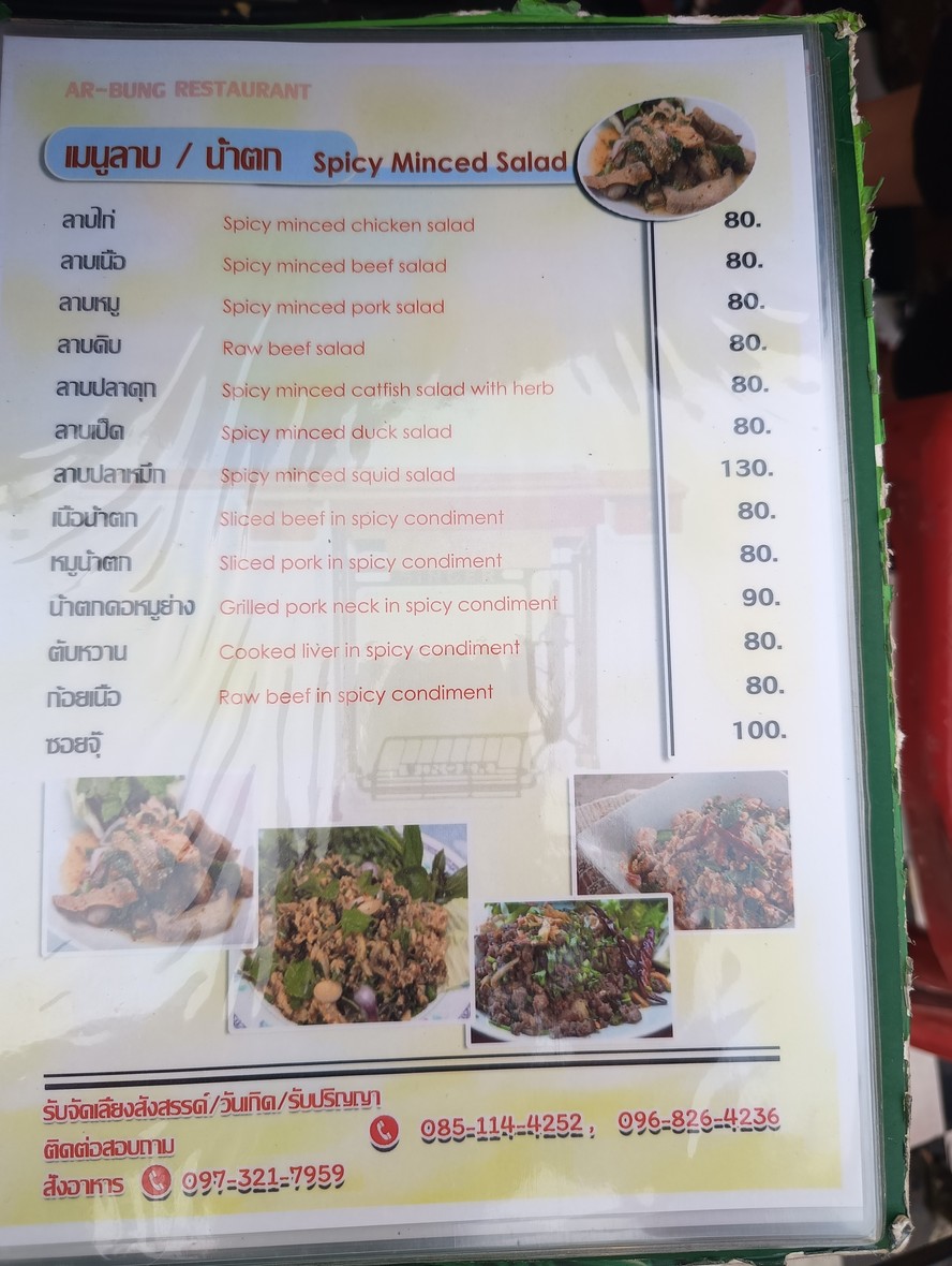ร้านต้นหูกวาง1(อาบุง) menu 2