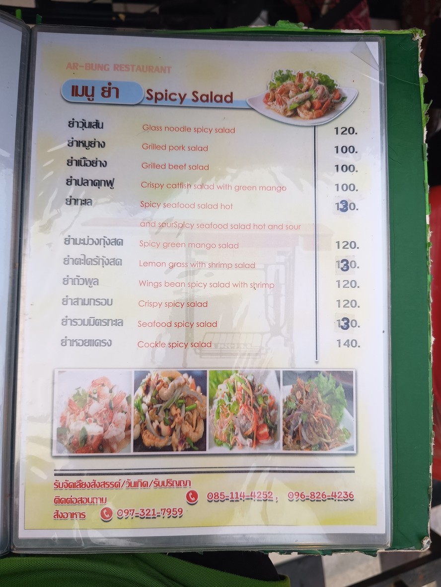 ร้านต้นหูกวาง1(อาบุง) menu 3