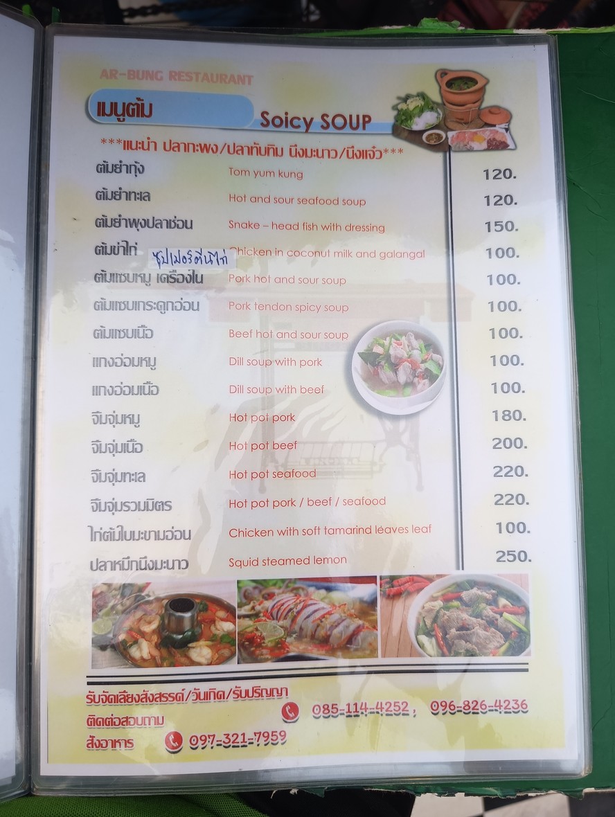 ร้านต้นหูกวาง1(อาบุง) menu 4