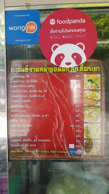B. Benz Rad Na Yod Pak Sukiyaki