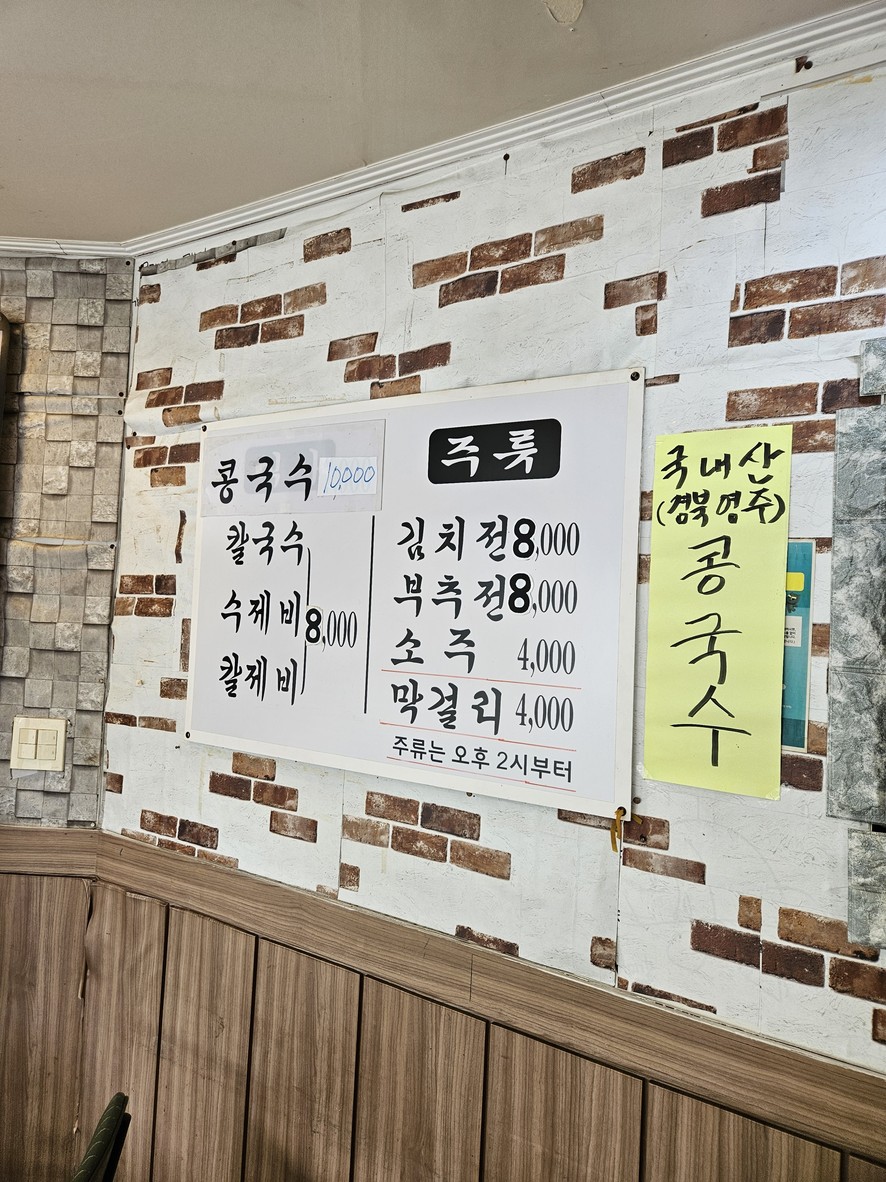 Busan Kalguksu menu 1