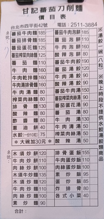 Gan Ji Fan Qie Dao Xiao Mian