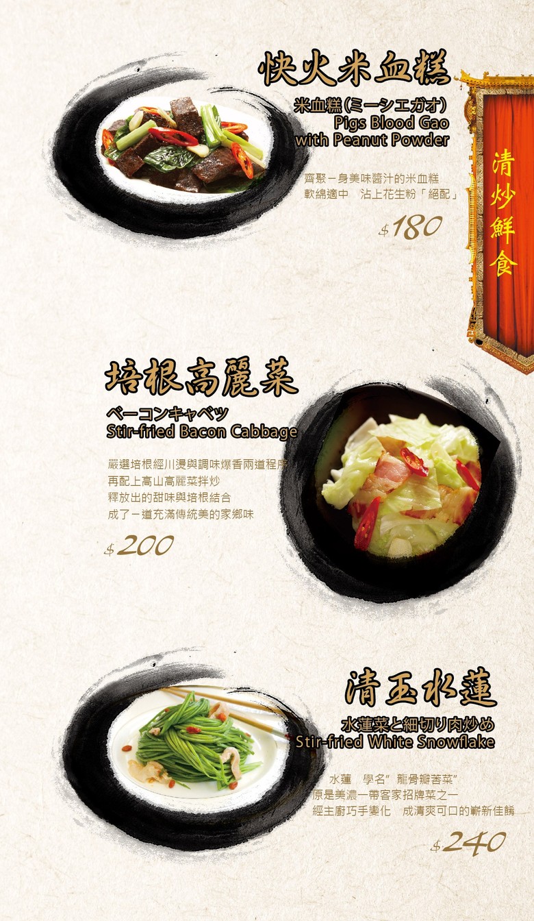 Yī pǐn huā diāo jī shì mín qí jiàn diàn menu 1