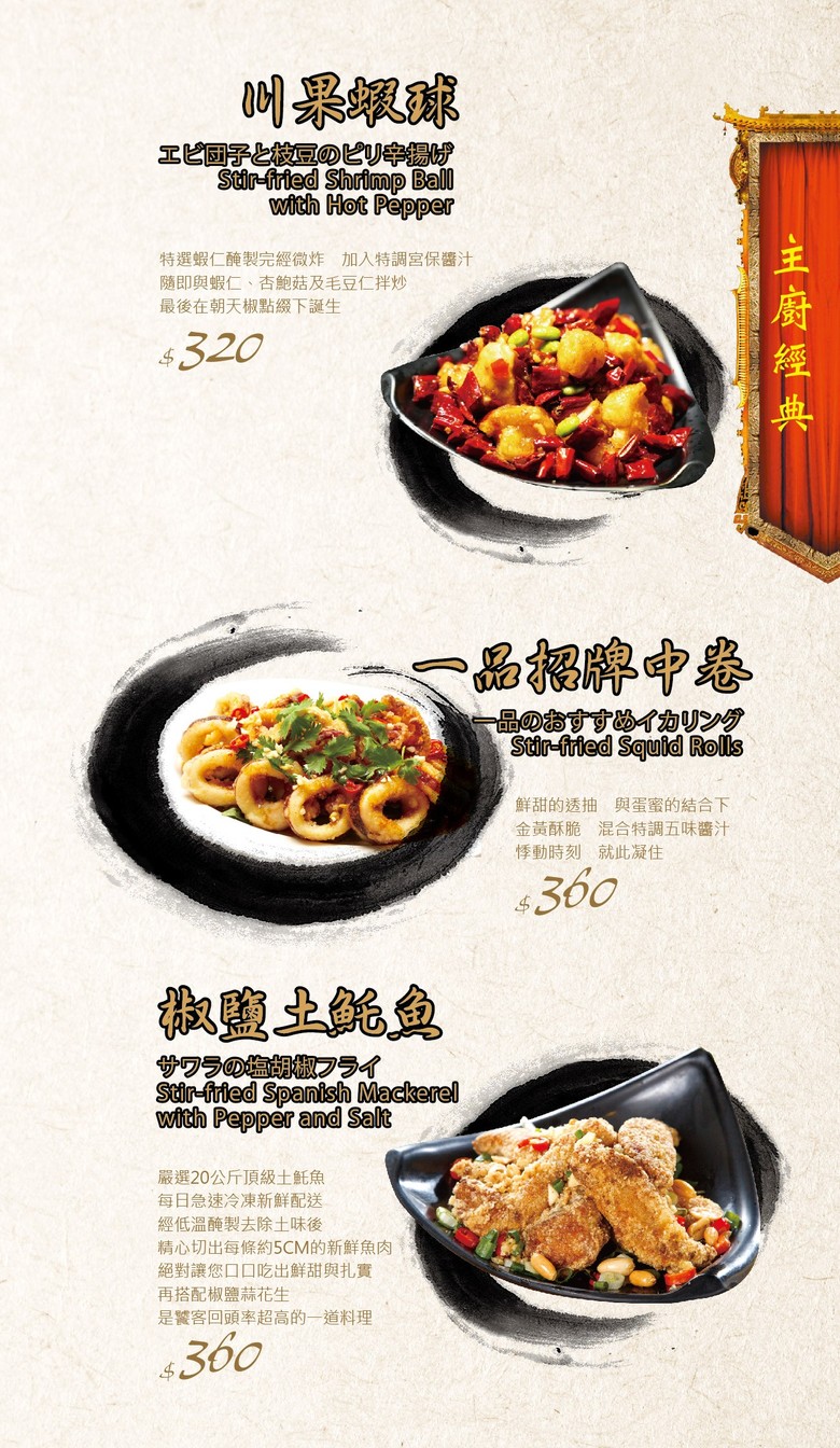 Yī pǐn huā diāo jī shì mín qí jiàn diàn menu 2