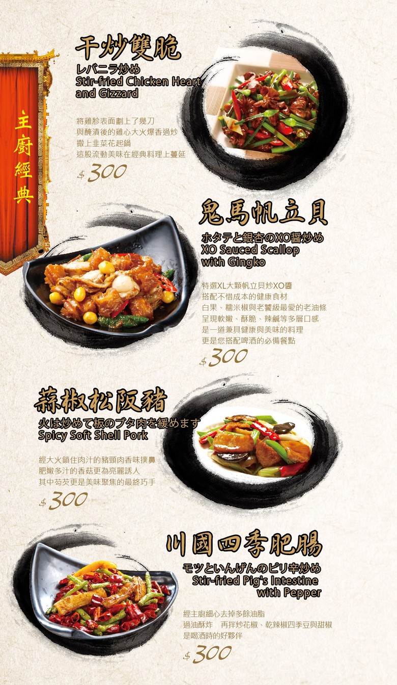 Yī pǐn huā diāo jī shì mín qí jiàn diàn menu 3