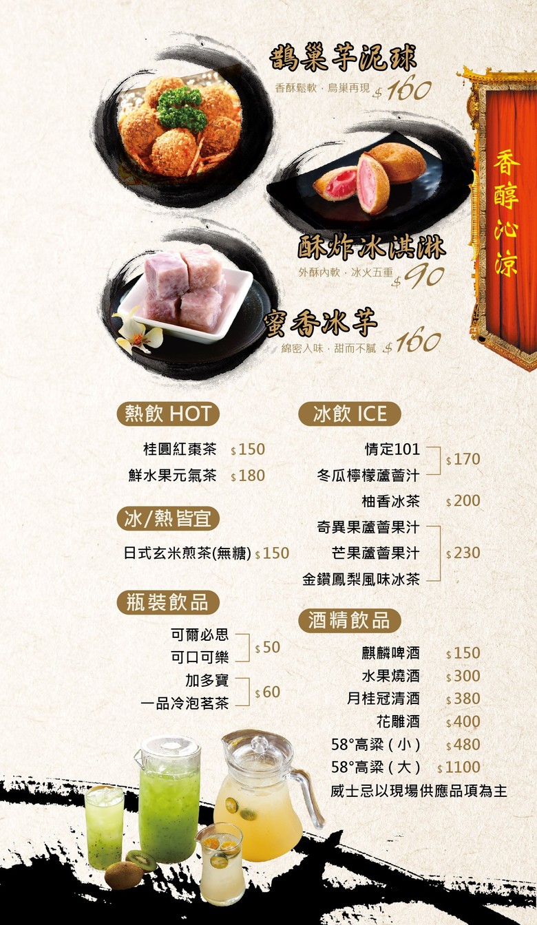 Yī pǐn huā diāo jī shì mín qí jiàn diàn menu 4