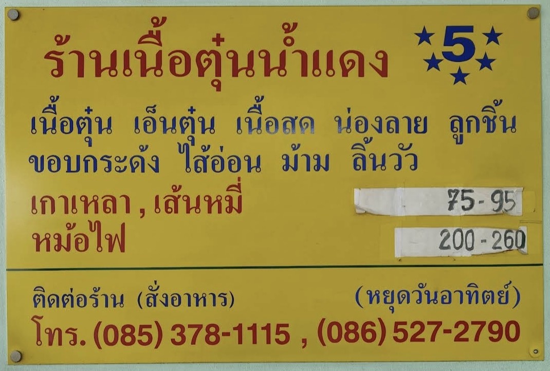 Raan Nuea Tun Nam Daeng Ha Dao menu 1