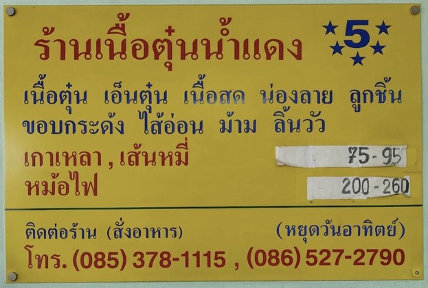 五星红烧牛肉店