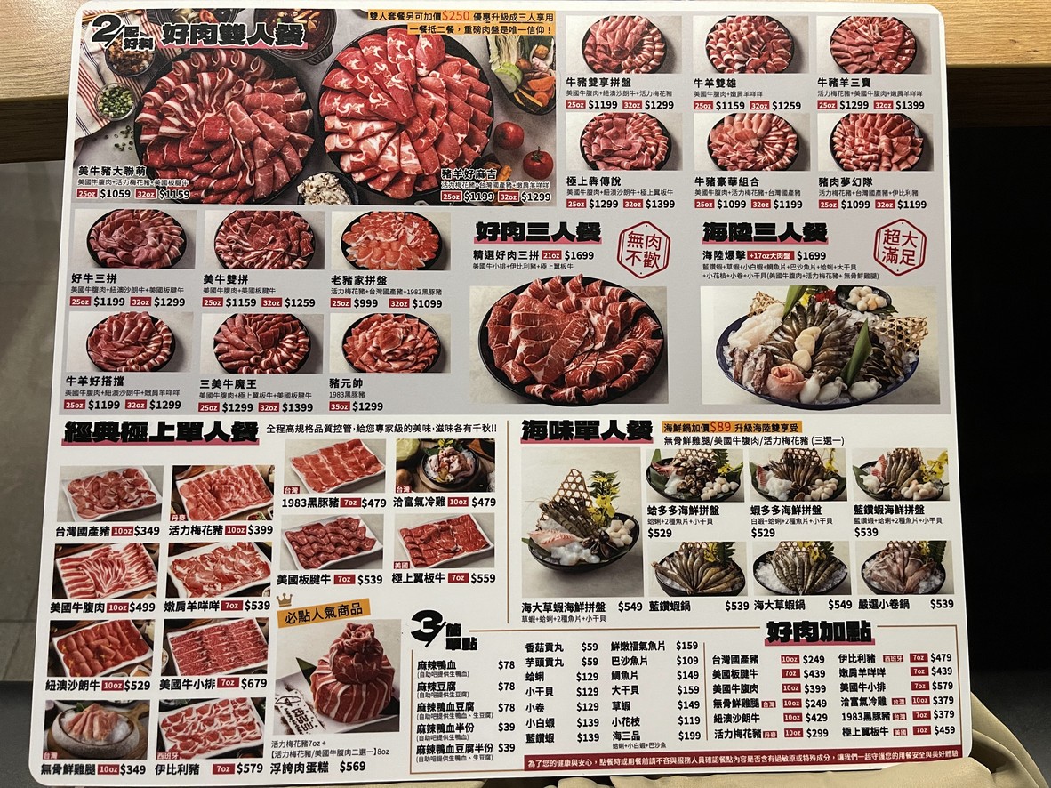 Ròu Duō Duō Huǒ Guō - Gǔ Tíng Qí Jiàn Diàn menu 2