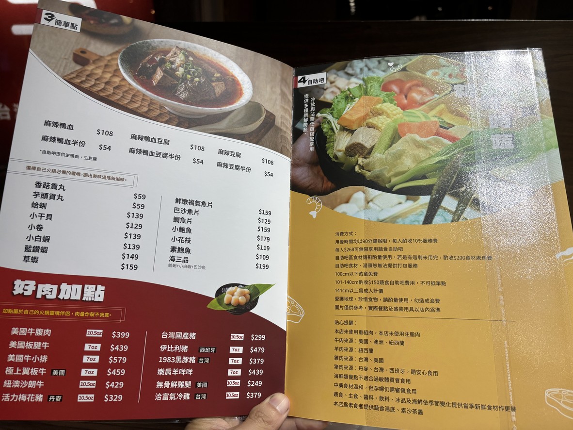 Ròu Duō Duō Huǒ Guō - Gǔ Tíng Qí Jiàn Diàn menu 3